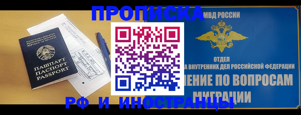 временная регистрация 2025 в Яровом